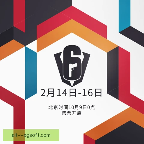 彩虹六号邀请赛赞助商曝光权益，品牌破圈新引擎